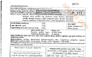2023 G.C.E O/L Arabic Full (English Medium)