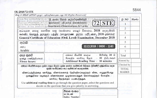 2018 G.C.E O/L Arabic Full (Sinhala Medium)