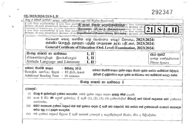 2023 G.C.E O/L Sinhala Language & Literature Paper I & II (English Medium)