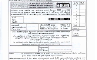 2019 G.C.E O/L Arabic Full (Sinhala Medium)