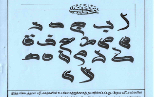 2019 G.C.E O/L Arabic Full Marking Scheme (Sinhala Medium)