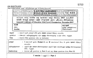 2015 G.C.E O/L Arabic Full (Sinhala Medium)
