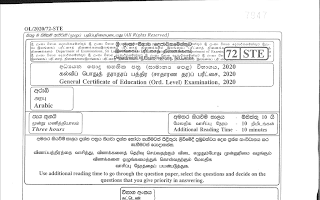 2020 G.C.E O/L Arabic Full (Sinhala Medium)