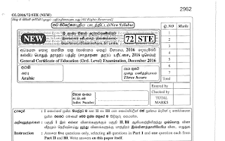 2016 G.C.E O/L Arabic Full (Sinhala Medium)