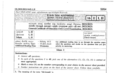 2022 G.C.E O/L Islam Paper I & II (English Medium)