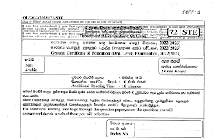 2022 G.C.E O/L Arabic Full (Sinhala Medium)